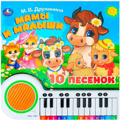 Книга интерактивная озвученная Мамы и малыши Умка 9785506090021 1